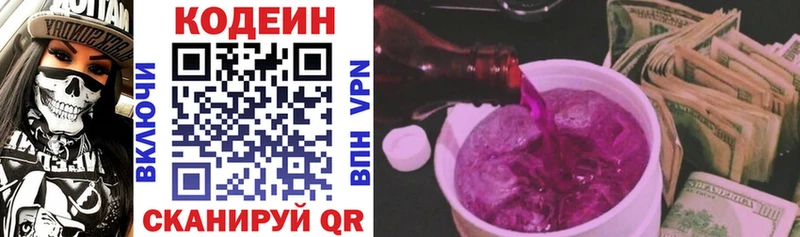 Кодеиновый сироп Lean напиток Lean (лин)  Партизанск 